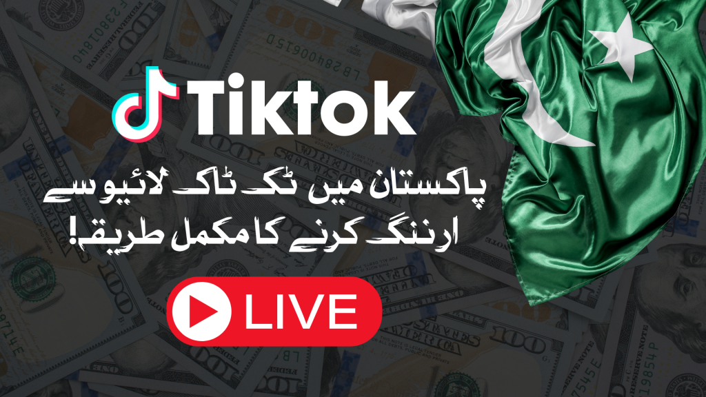 tiktok live pakistan - earn money